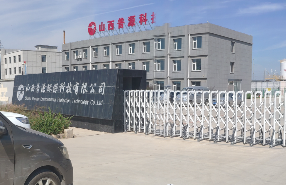 山西普源環(huán)?？萍加邢薰?>
                                    </div>
                                    <div   id=